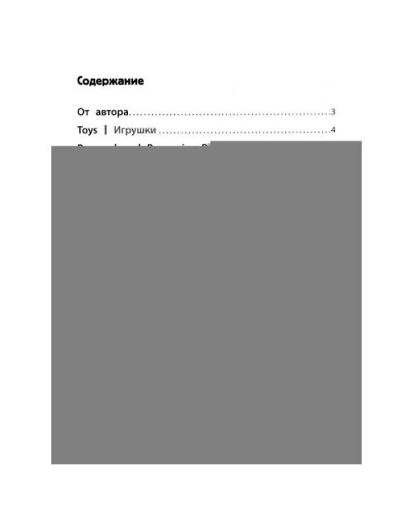 Дополнительное изображение книги «Игровой тренажер ШАГ 3»