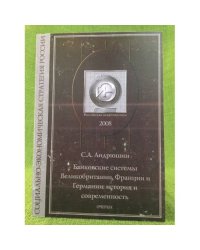 Банковские системы Великобритании, Франции и Германии: история и современность