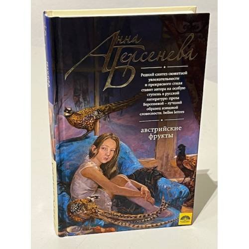 Австрийские фрукты
