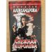 Снежная Королева