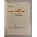 Дополнительное изображение книги «"Слово о полку Игореве" - героический пролог русской литературы»