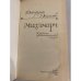 Дополнительное изображение книги «Мидлмарч»