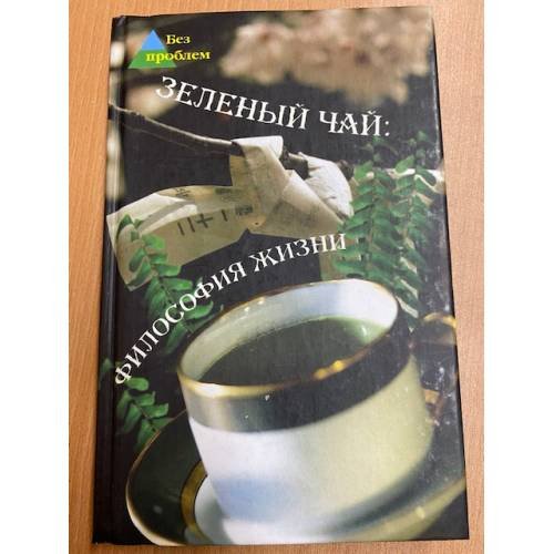 Зеленый чай: философия жизни