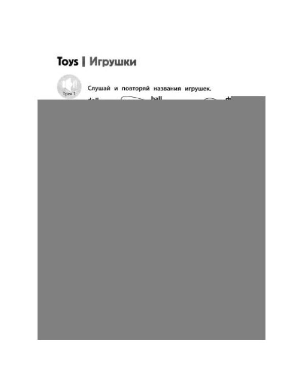 Дополнительное изображение книги «Игровой тренажер ШАГ 3»