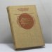 Обложка книги «Наталья Николаевна Пушкина: По эпистолярным материалам» — И. М. Ободовская, М. А. Дементьев