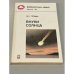 Обложка книги «Внуки Солнца» — Гетман Владимир Сергеевич, ISBN 5020140813