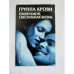Группа крови. Темперамент, сексуальная жизнь