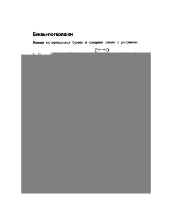 Дополнительное изображение книги «Игровой тренажер ШАГ 3»