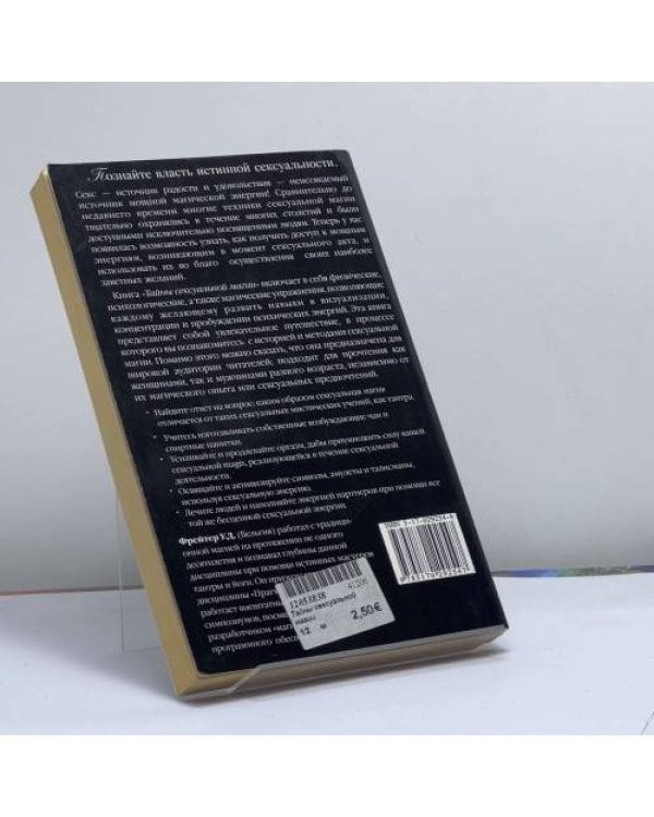 Дополнительное изображение книги «Тайны сексуальной магии. От древности до наших дней»