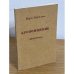 Дополнительное изображение книги «Кровомщение "Вендетта"»