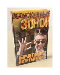 Братья-истребители