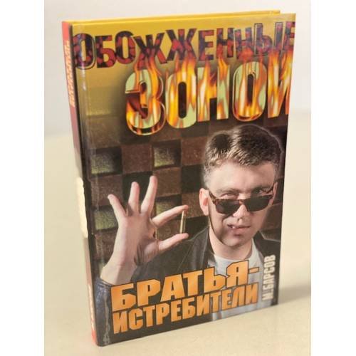 Братья-истребители