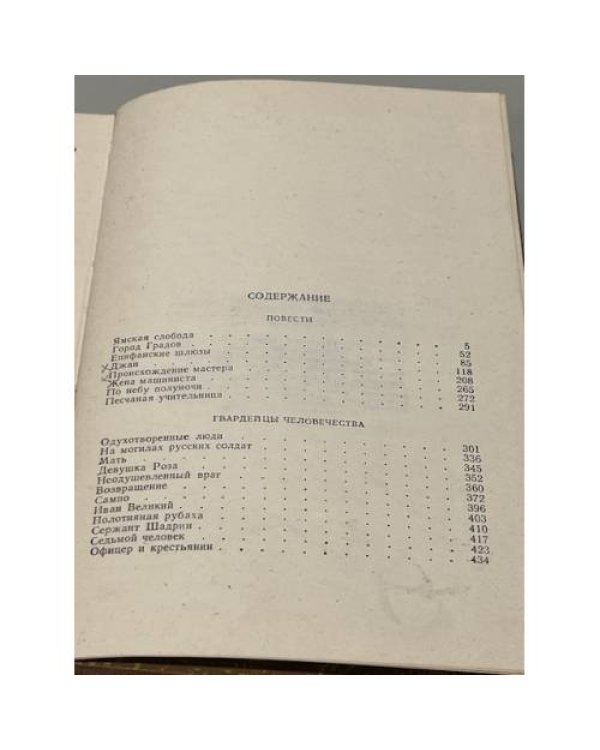 Дополнительное изображение книги «Андрей Платонов. Избранное»