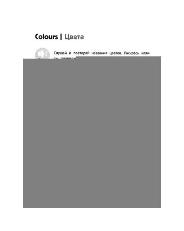 Дополнительное изображение книги «Игровой тренажер ШАГ 3»