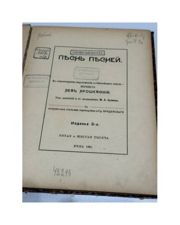 Пѣснь Пѣсней. Песнь песней. В стихотворном переложении с библейского текста