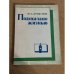 Подсказано жизнью