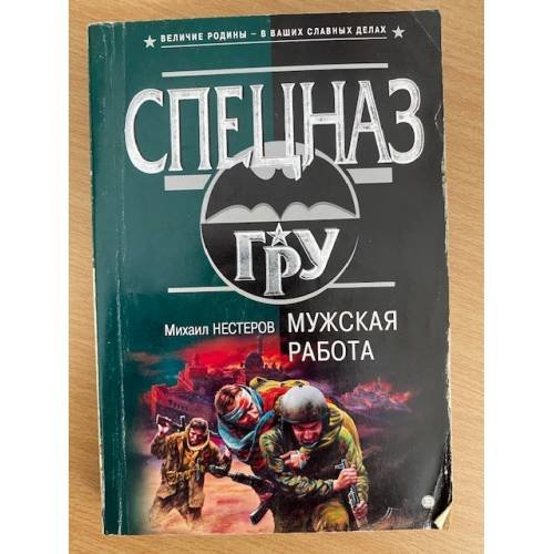 Мужская работа