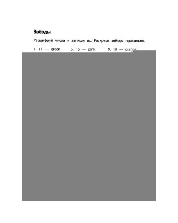 Дополнительное изображение книги «Игровой тренажер ШАГ 3»