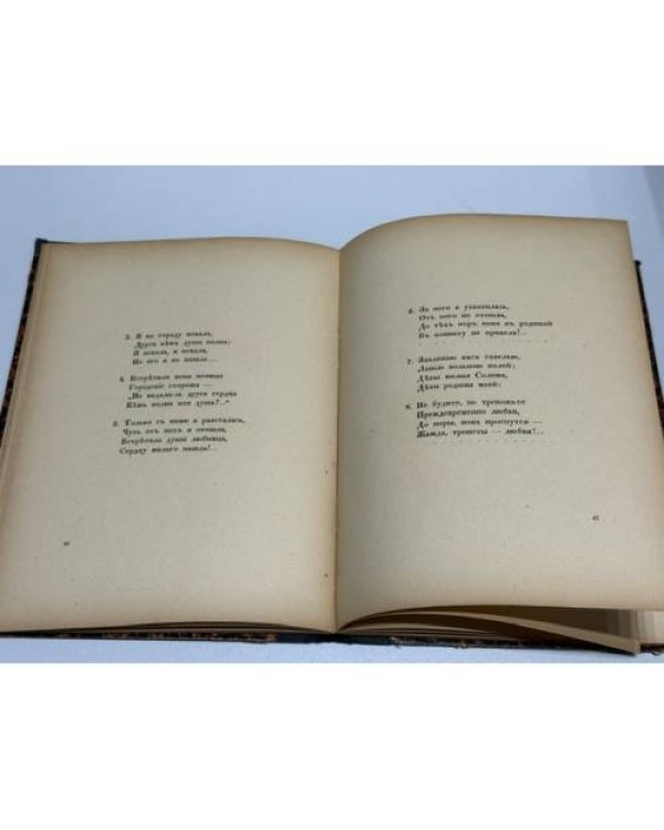 Пѣснь Пѣсней. Песнь песней. В стихотворном переложении с библейского текста