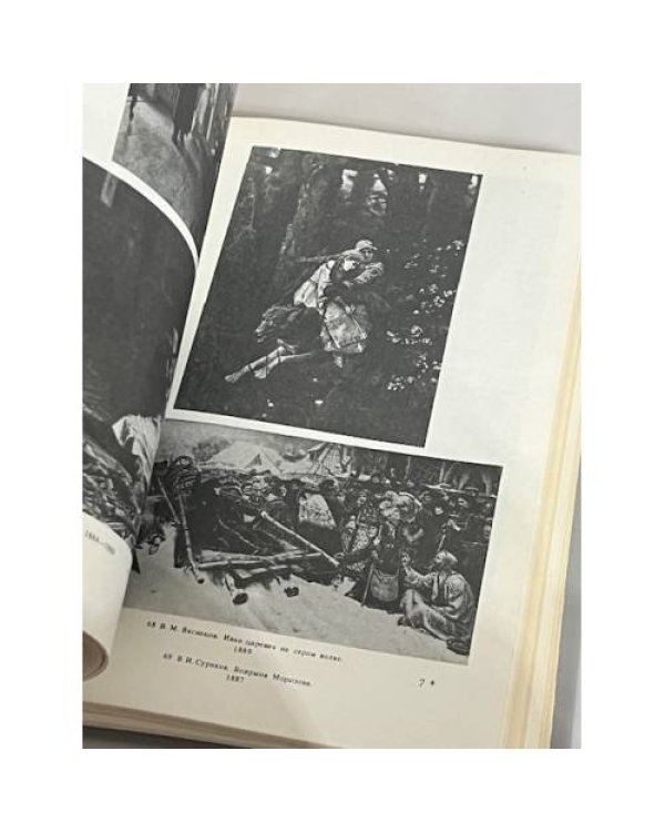 Дополнительное изображение книги «Павел Михайлович Третьяков в жизни и искусстве»