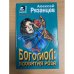 Богомол: ядовитая роза
