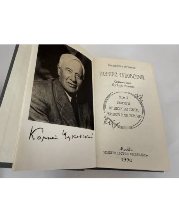 Дополнительное изображение книги «Сочинения в двух томах»