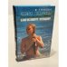 Обложка книги «Хозяйка гостиницы» — Грекова И., ISBN 5942787204