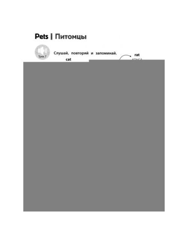 Дополнительное изображение книги «Игровой тренажер ШАГ 3»