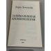 Занимательная кремленология