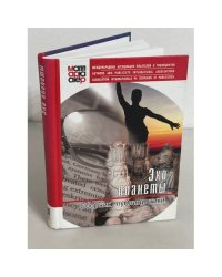 Эхо планеты. Сборник публикаций