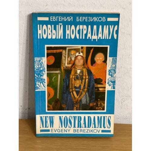 Этюды о непознанном