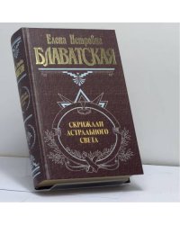 Скрижали астрального света