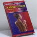 Обложка книги «Магнитотерапия. Естественный и эффективный путь лечения и сохранения здоровья» — Ганшуам Сингх Бирла, Колетт Хэмлин, ISBN 9785818304458