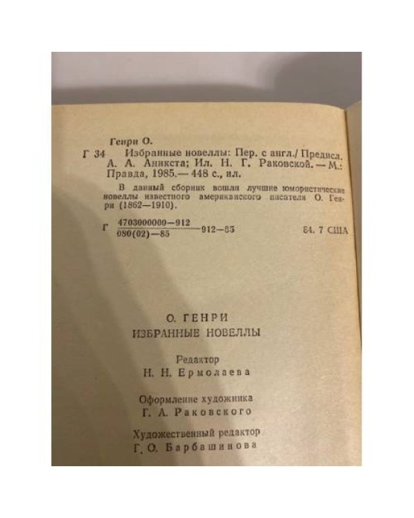 Дополнительное изображение книги «. Избранные новеллы»