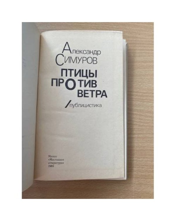 Птицы против ветра