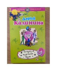 Почему мужчины врут