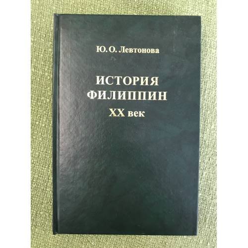 История филиппин. XX век