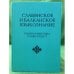 Славянское и Балканское языкознание. Палеославистика: слово и текст