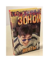 Менты