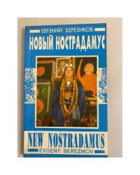 Этюды о непознанном