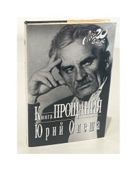Книга прощания