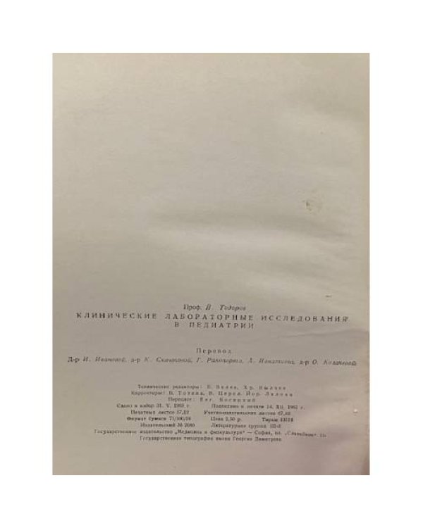 Дополнительное изображение книги «Клинические лабораторные исследования в педиатрии»