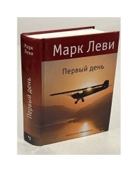Первый день