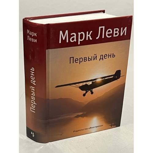 Первый день