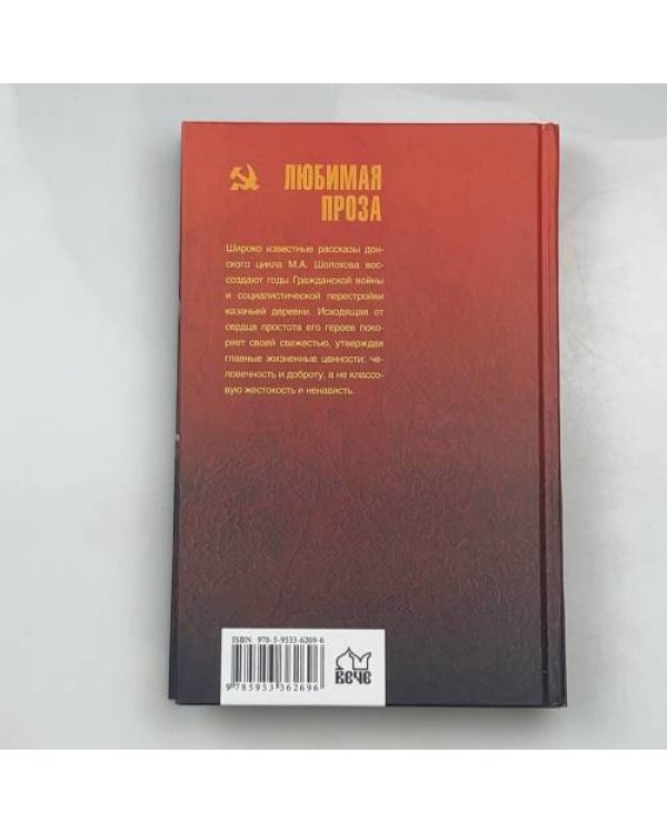 Донские рассказы
