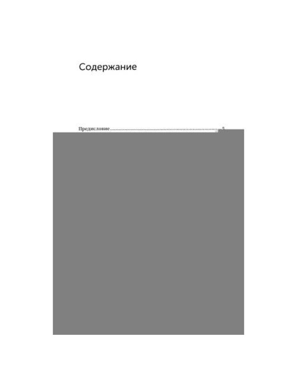 Дополнительное изображение книги «СВО. Военно-политическая аналитика. За завесой противостояния»