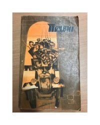 Подвиг №3, 1982 