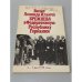 Обложка книги «Визит Леонида Ильича Брежнева в Федеративную Республику Германии. 4‑7 мая 1978 года: Речи, документы, материалы» — Автор не указан
