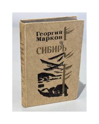 Сибирь