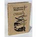 Обложка книги «Сибирь» — Георгий Марков